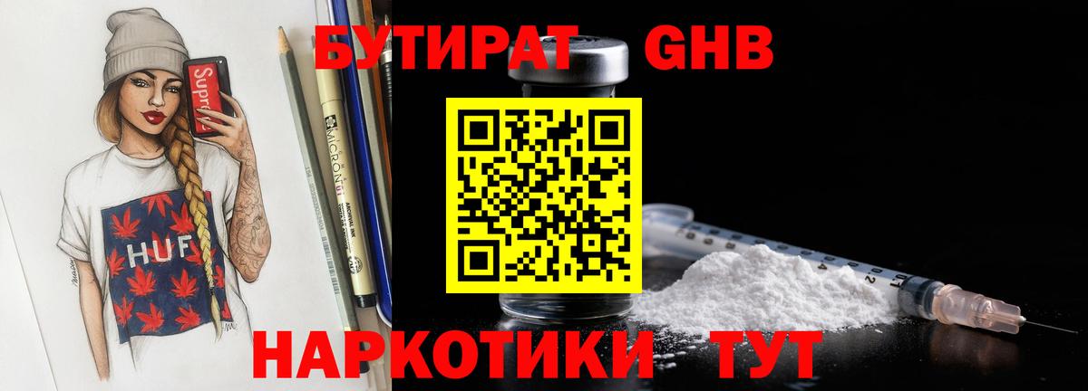 Краснокаменск  Бутират GHB  Бутират  Вход с VPN 