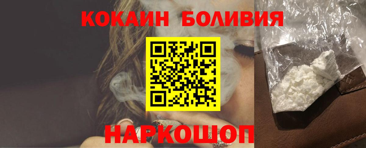 COCAIN Боливия Краснокаменск