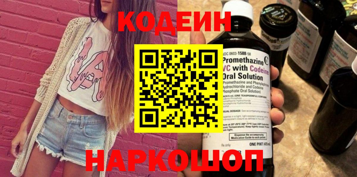 Кодеиновый сироп Lean напиток Lean (лин) Краснокаменск
