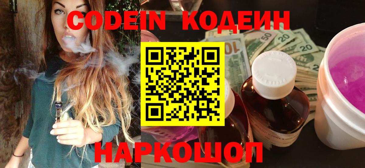 Краснокаменск  Кодеиновый сироп Lean Purple Drank  Вход с VPN 