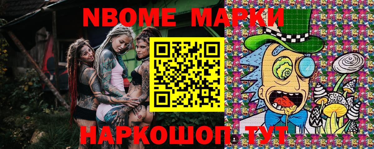 Марки NBOMe 1,5мг Краснокаменск